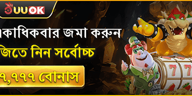 ডেইলি রিলোড জ্যাকপট বোনাস promotion