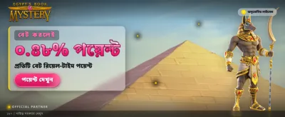 বড় বোনাস এবং আকর্ষণীয় পুরস্কার banner